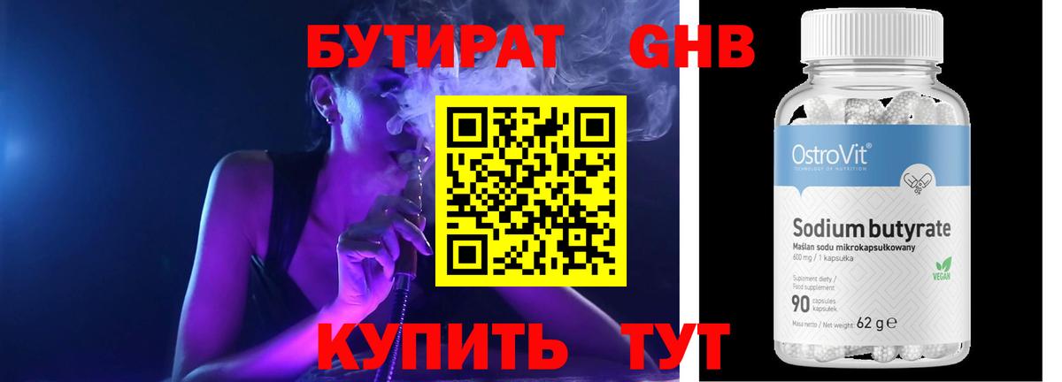 Темрюк  БУТИРАТ GHB  Бутират  Вход с VPN 