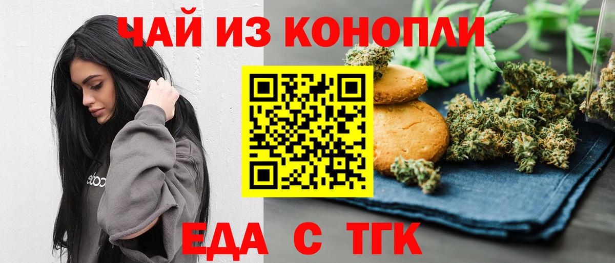 Темрюк  Печенье с ТГК конопля  Вход с VPN 