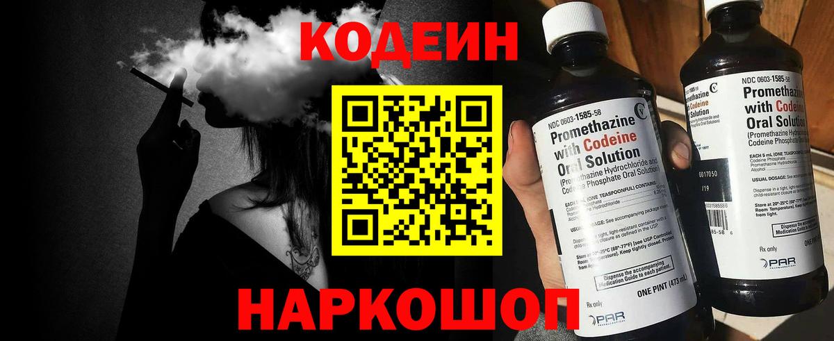 Темрюк  дарнет шоп  Кодеин напиток Lean (лин)  Вход с VPN  Кодеин Purple Drank 