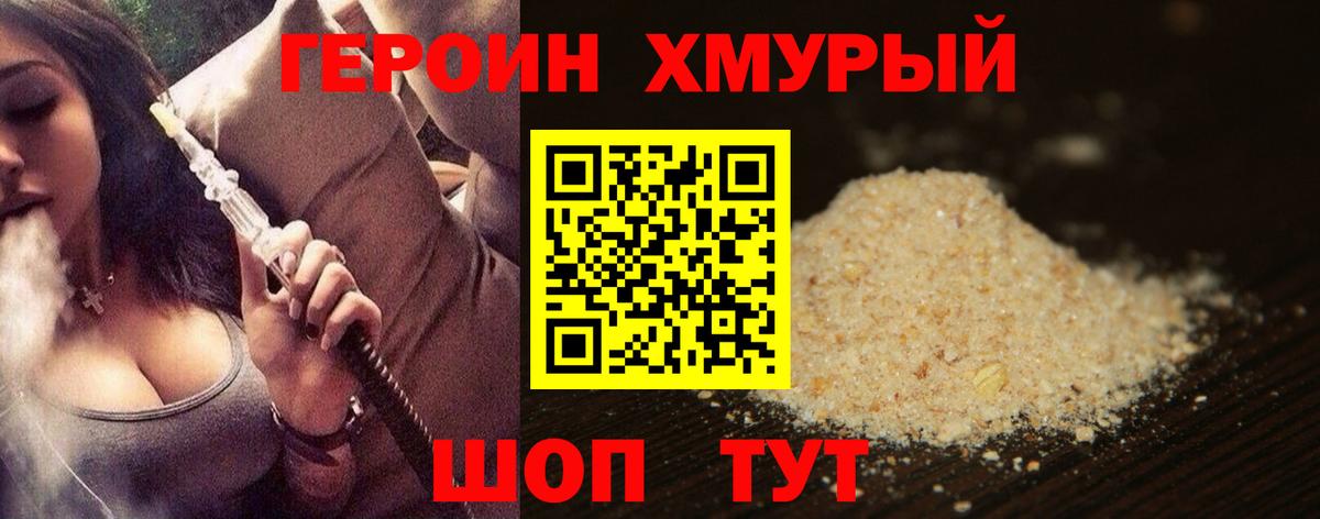 ГЕРОИН белый  Вход с VPN  ГЕРОИН  Темрюк 