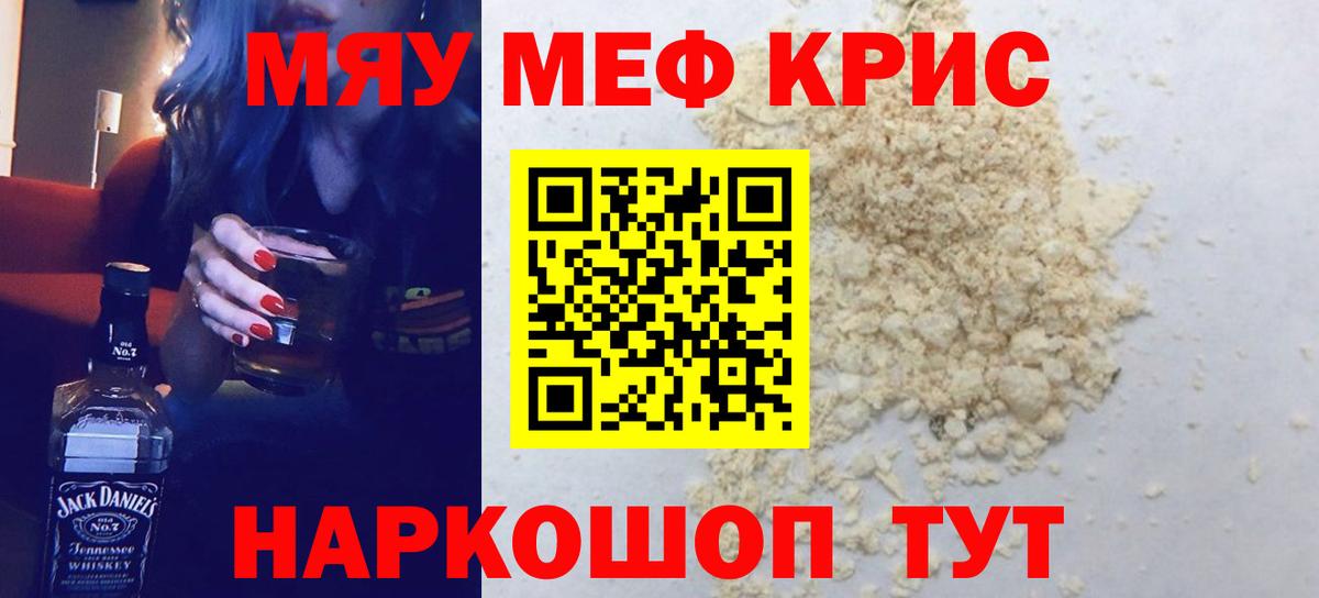 Меф  МЯУ-МЯУ кристаллы  Вход с VPN  Темрюк  МЕФ 