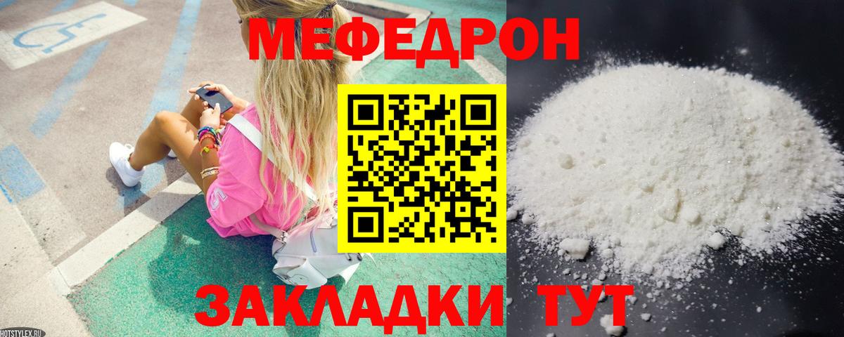 Мефедрон Темрюк