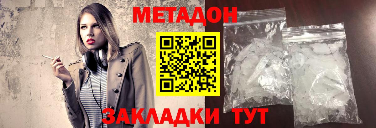 Метадон кристалл Темрюк