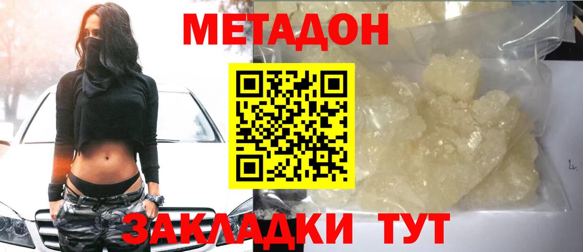 Метадон VHQ  МЕТАДОН methadone  Вход с VPN  Темрюк 