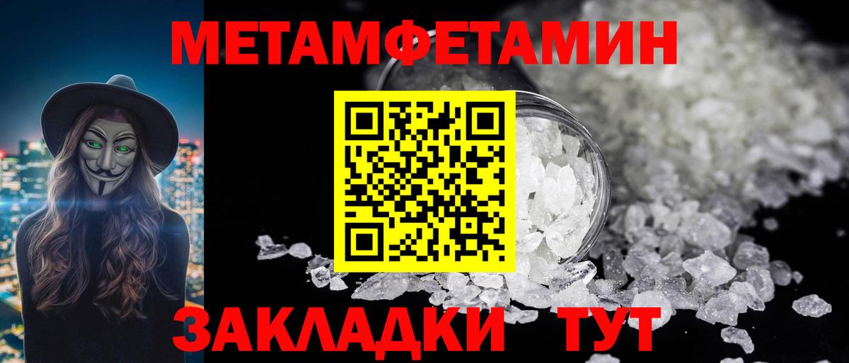 МЕТАМФЕТАМИН Methamphetamine Темрюк