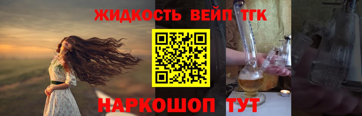 Темрюк  Дистиллят ТГК вейп  Вход с VPN 